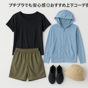 プチプラでも安心感◎おすすめ上下コーデ例